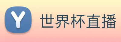 世界杯直播 - 世界杯免费高清直播 - 世界杯直播无插件免费高清直播 - 24直播网 logo