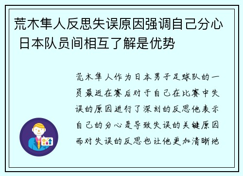 荒木隼人反思失误原因强调自己分心 日本队员间相互了解是优势