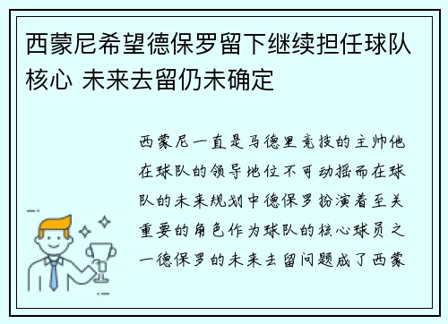 西蒙尼希望德保罗留下继续担任球队核心 未来去留仍未确定