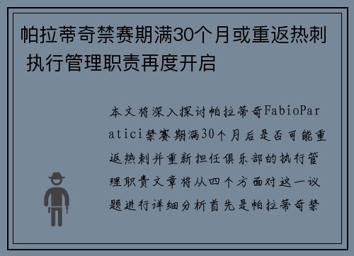 帕拉蒂奇禁赛期满30个月或重返热刺 执行管理职责再度开启