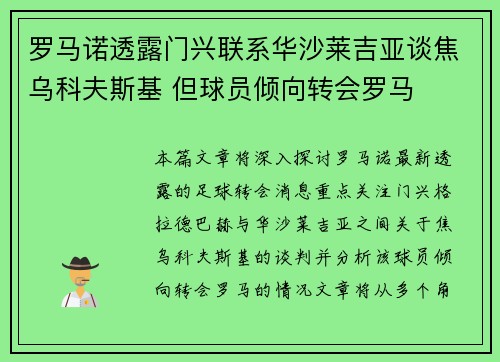 罗马诺透露门兴联系华沙莱吉亚谈焦乌科夫斯基 但球员倾向转会罗马