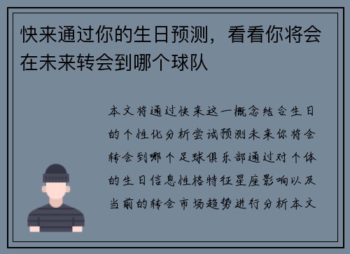 快来通过你的生日预测，看看你将会在未来转会到哪个球队