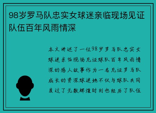 98岁罗马队忠实女球迷亲临现场见证队伍百年风雨情深