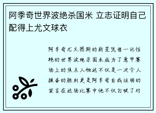 阿季奇世界波绝杀国米 立志证明自己配得上尤文球衣